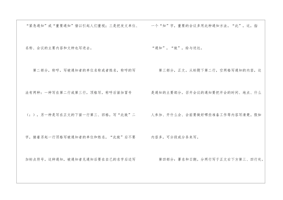 会议通知函的格式_第3页