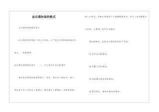 会议通知函的格式