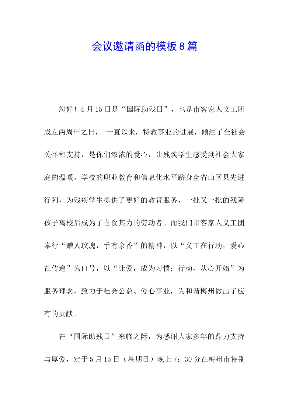 会议邀请函的模板8篇_第1页