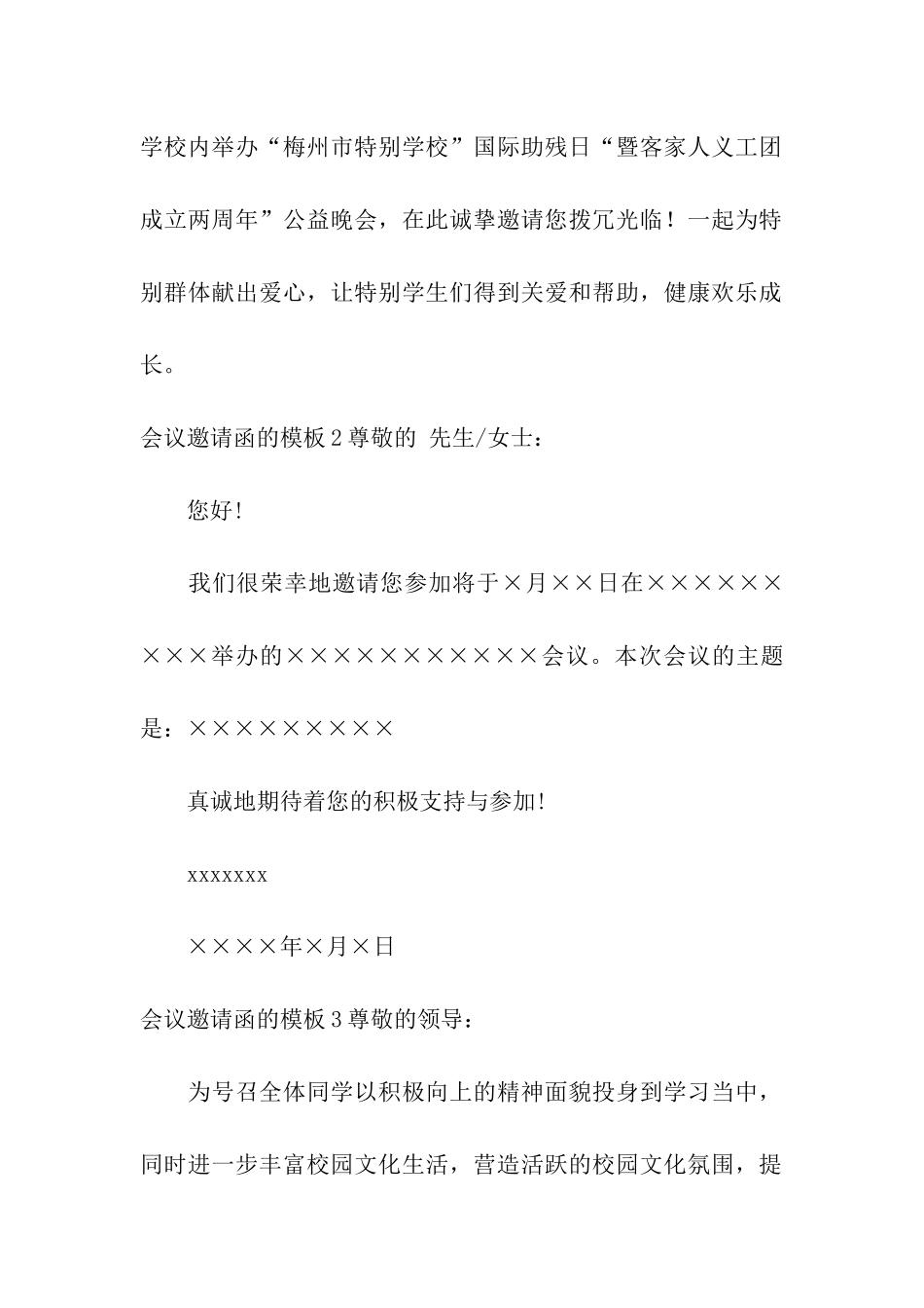 会议邀请函的模板8篇_第2页