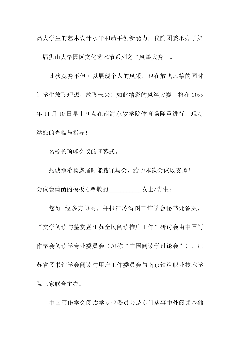 会议邀请函的模板8篇_第3页