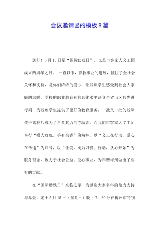 会议邀请函的模板8篇