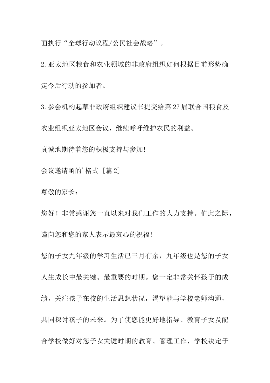 会议邀请函的格式_第2页