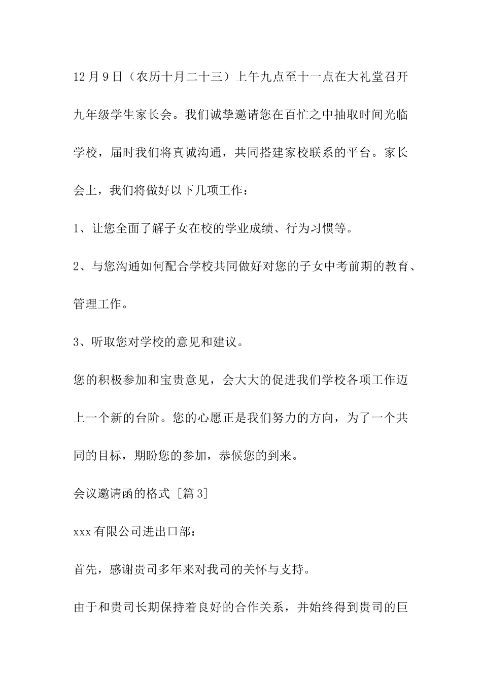 会议邀请函的格式_第3页