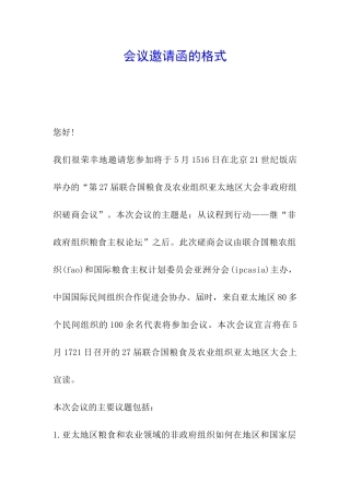 会议邀请函的格式