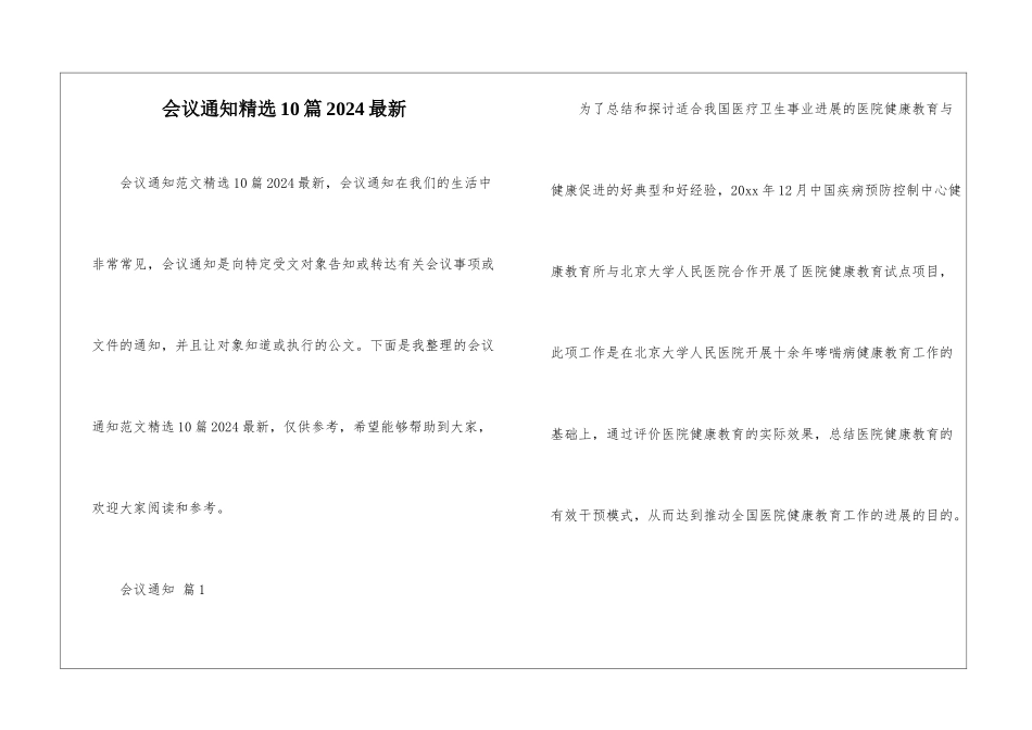 会议通知精选10篇2024最新_第1页