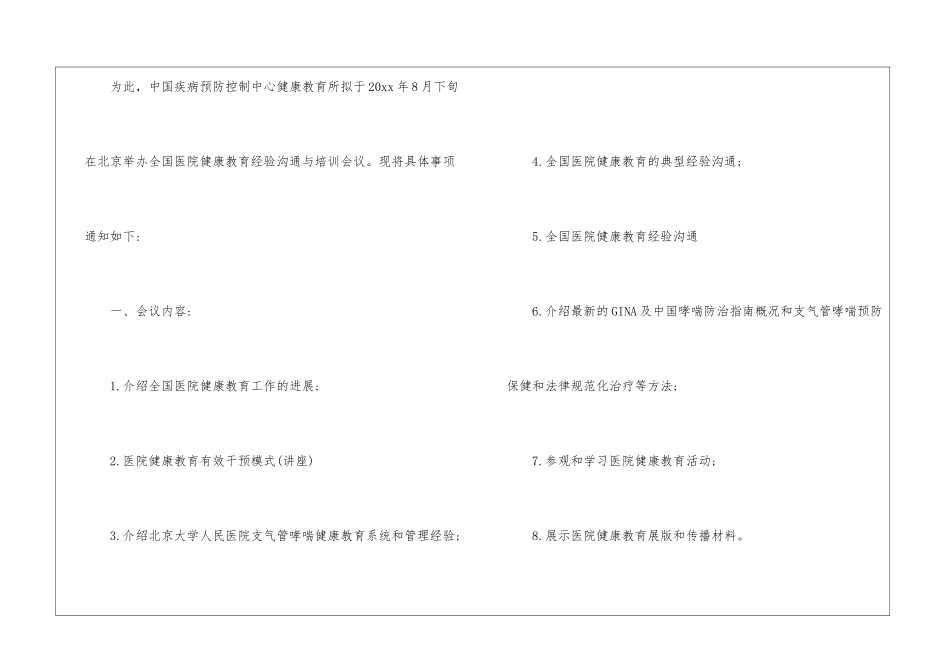 会议通知精选10篇2024最新_第2页