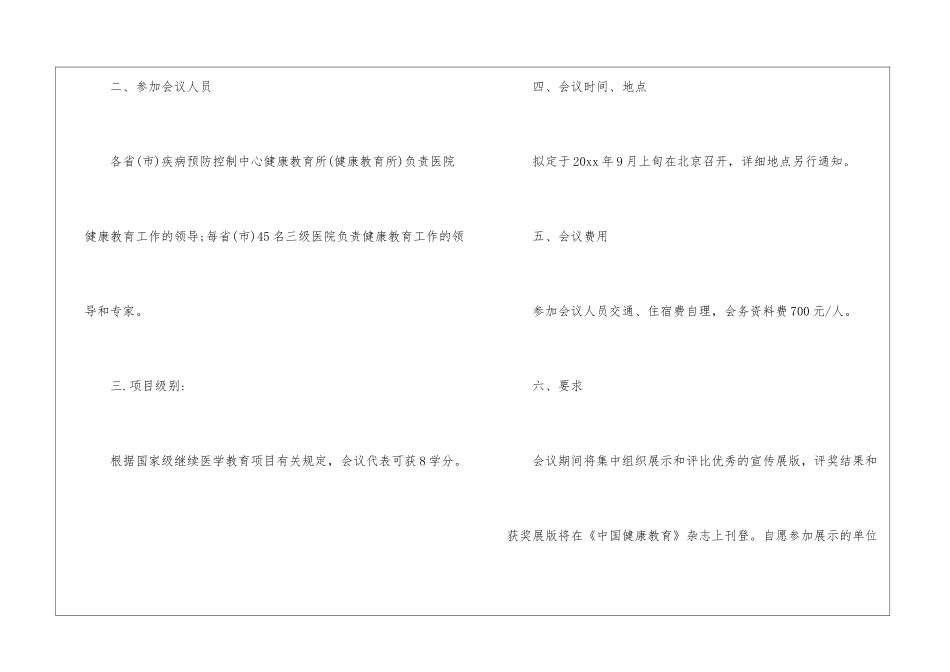会议通知精选10篇2024最新_第3页