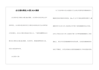 会议通知精选10篇2024最新