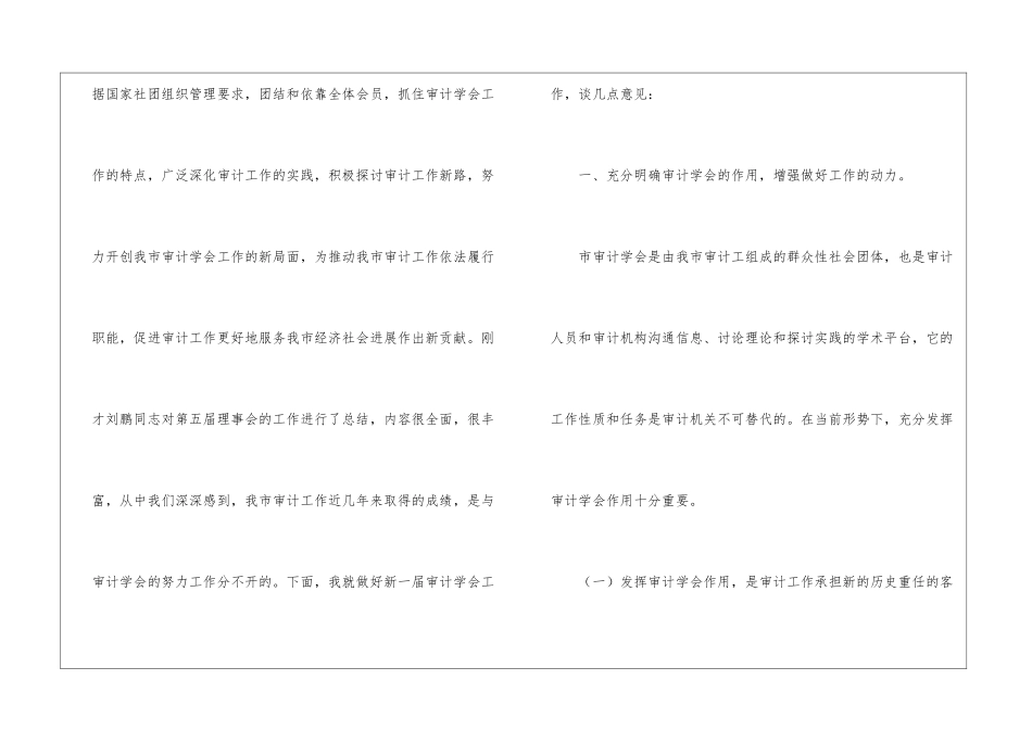 会长在审计代表大会讲话_第2页