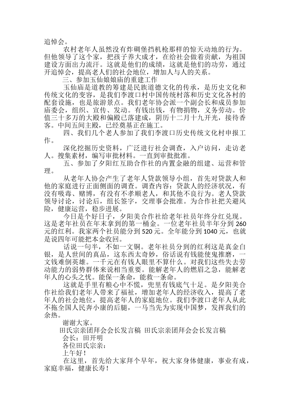 会长发言稿范文精选3篇_第3页
