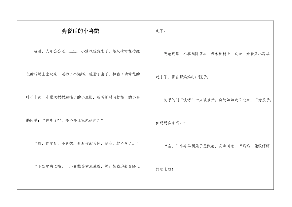 会说话的小喜鹊_第1页