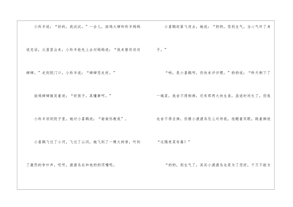 会说话的小喜鹊_第3页