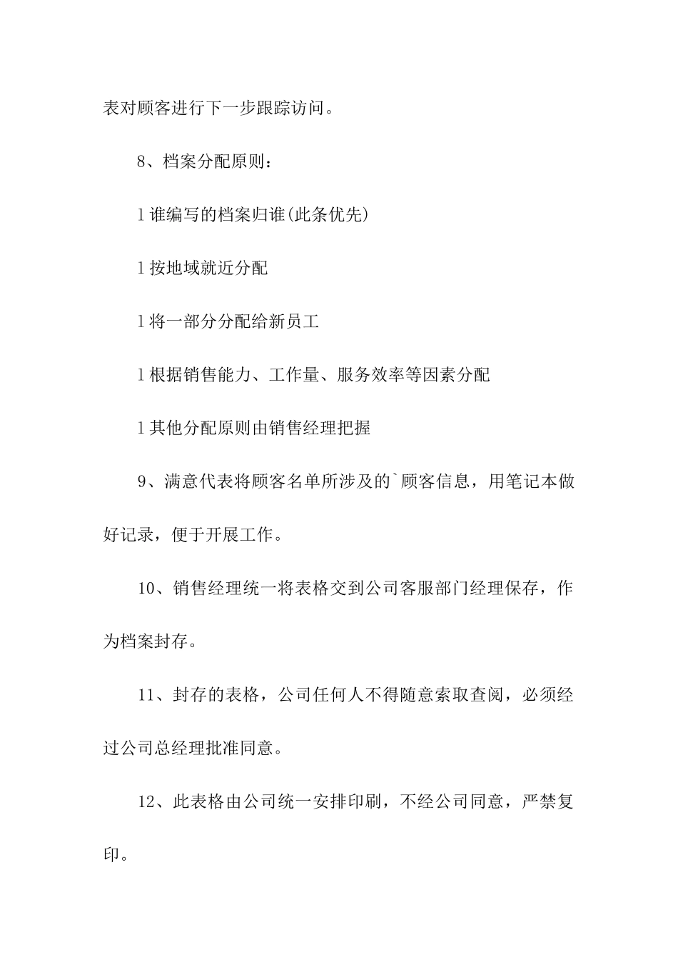 会销客户档案管理制度_第2页