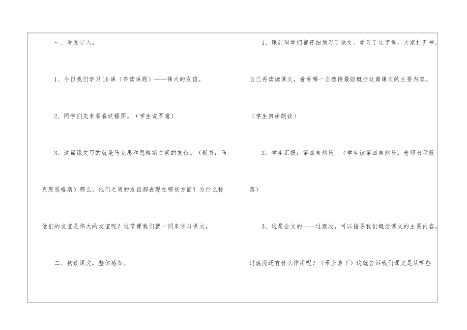 伟大的友谊-教案教学设计-_第2页