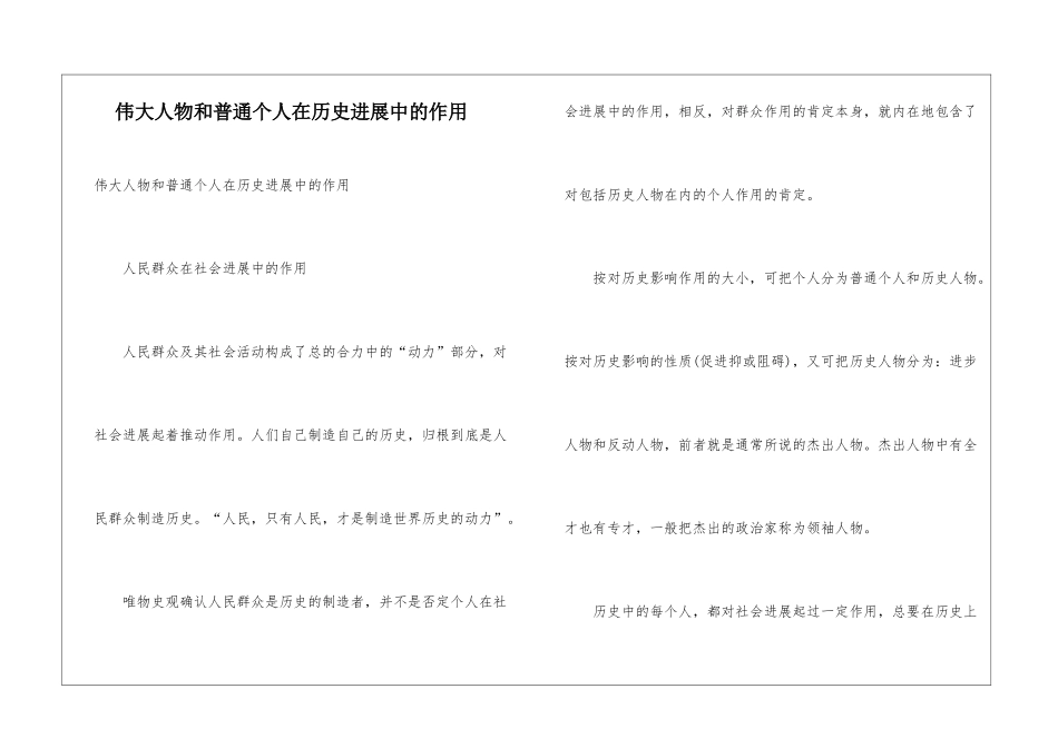 伟大人物和普通个人在历史发展中的作用_第1页
