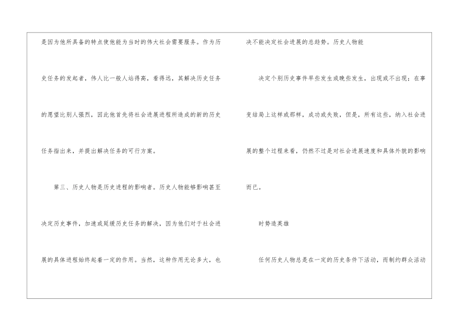 伟大人物和普通个人在历史发展中的作用_第3页