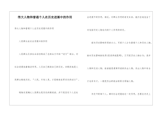 伟大人物和普通个人在历史发展中的作用
