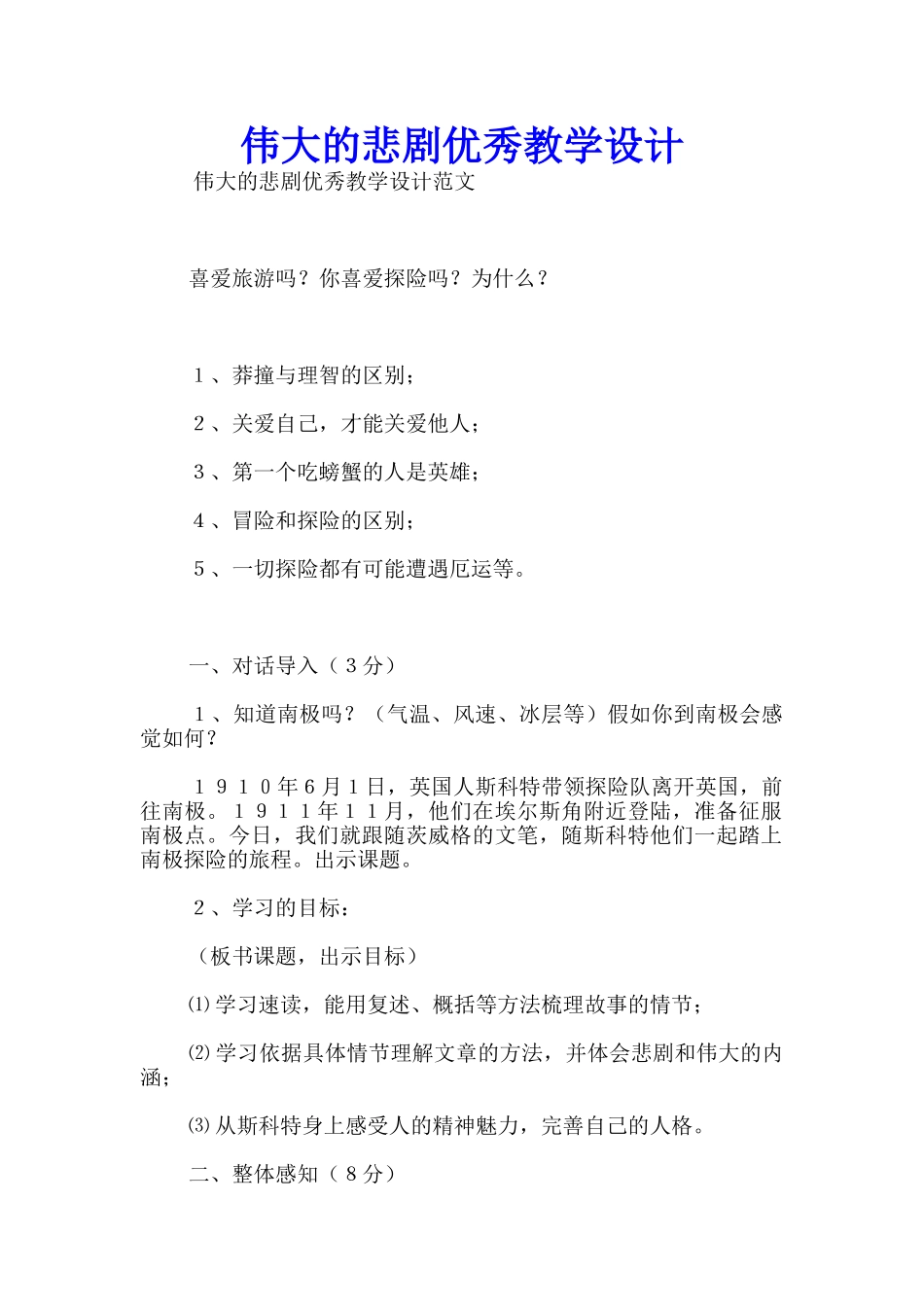 伟大的悲剧优秀教学设计_第1页