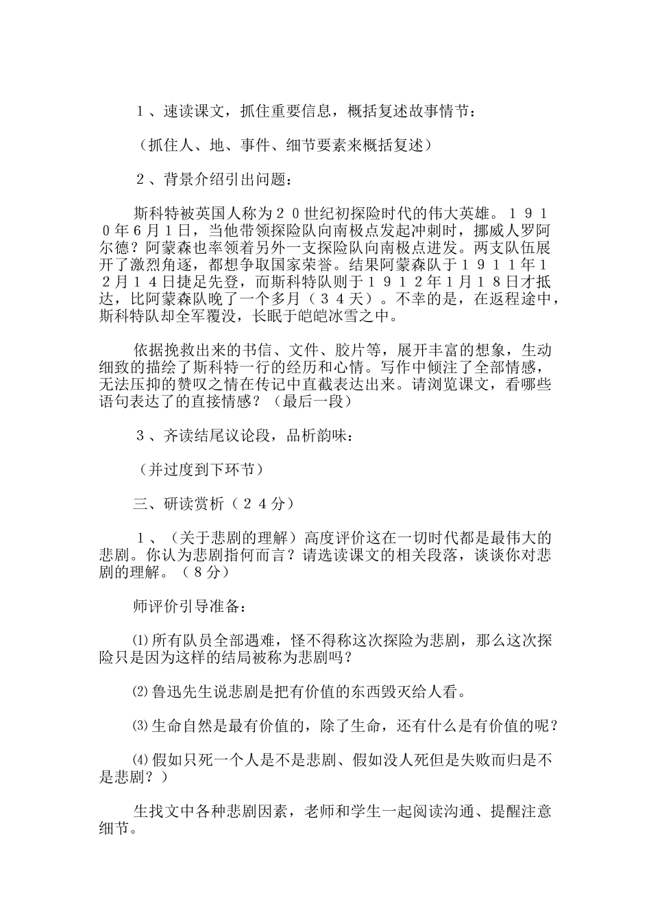 伟大的悲剧优秀教学设计_第2页