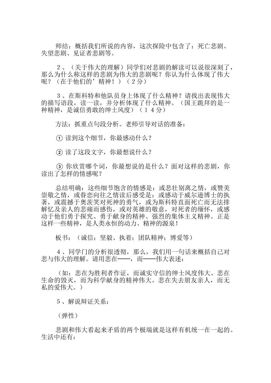 伟大的悲剧优秀教学设计_第3页