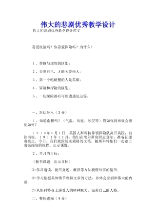伟大的悲剧优秀教学设计