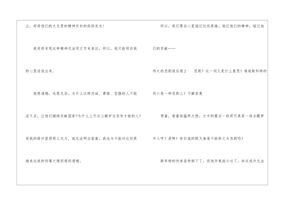 伟大的悲剧读后感_第2页
