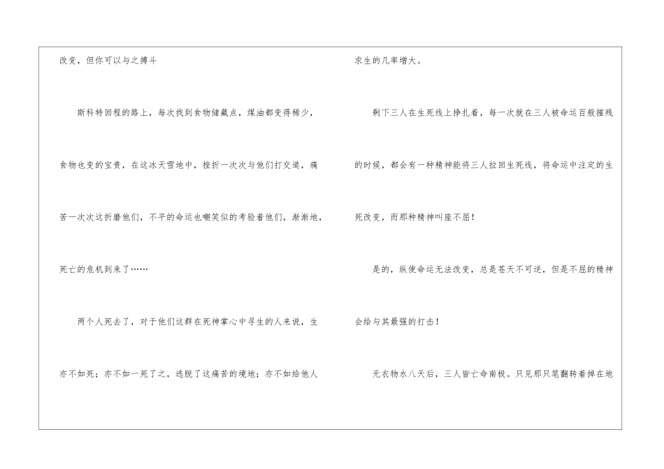 伟大的悲剧读后感_第3页