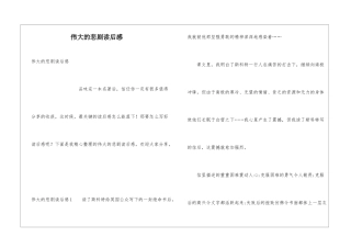 伟大的悲剧读后感