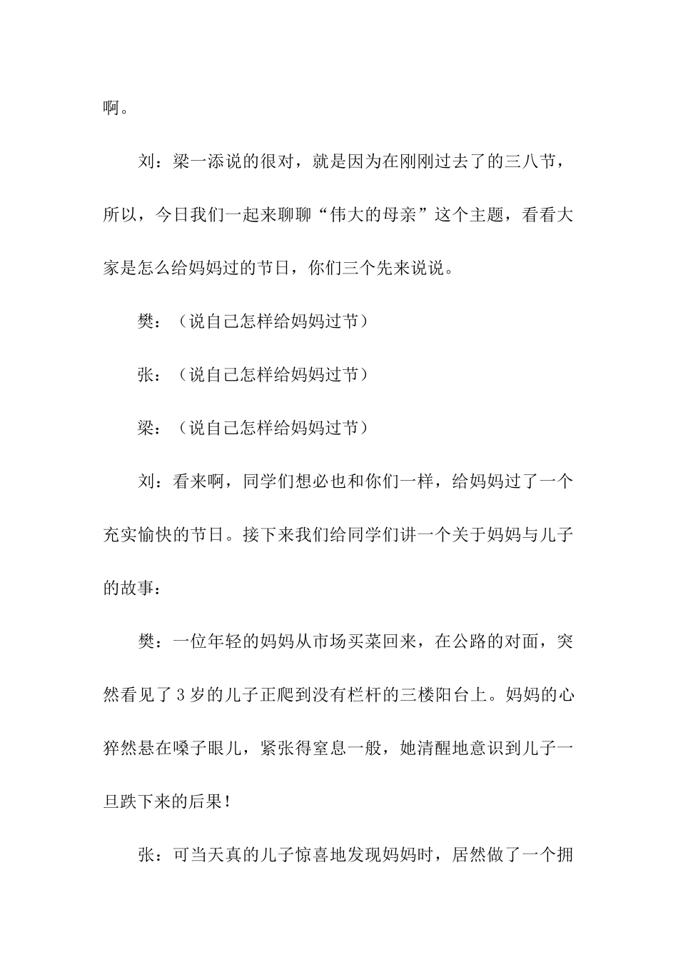 伟大的母亲红领巾广播稿的_第2页