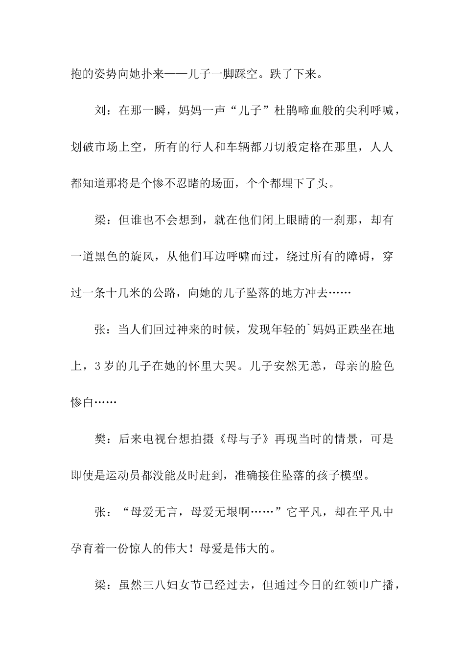 伟大的母亲红领巾广播稿的_第3页