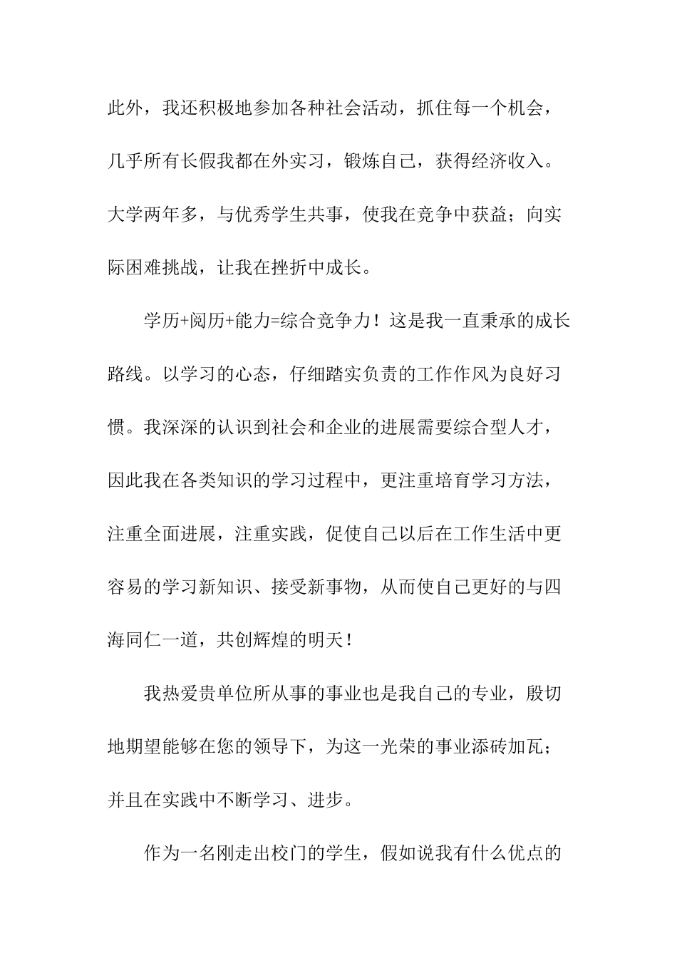 传媒专业推荐信_第2页