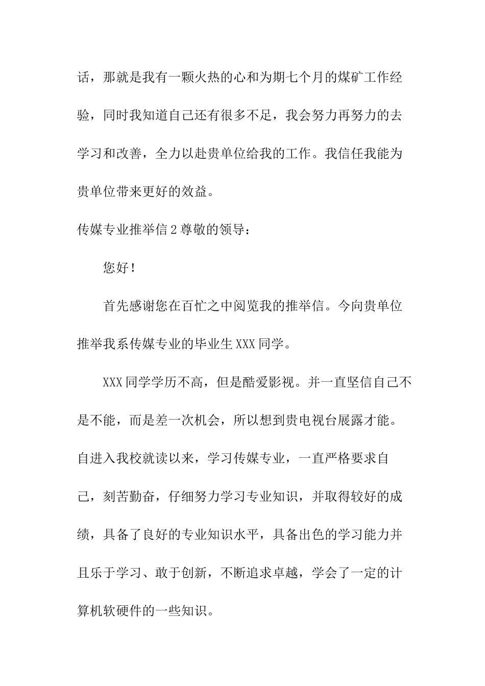 传媒专业推荐信_第3页