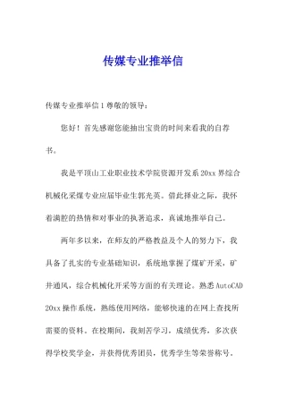 传媒专业推荐信