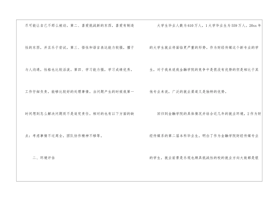 传媒专业职业工作计划_第2页