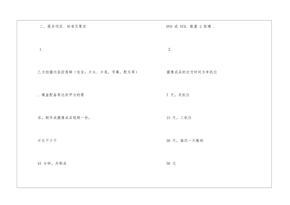 传媒公司与摄像合作协议范本_第2页