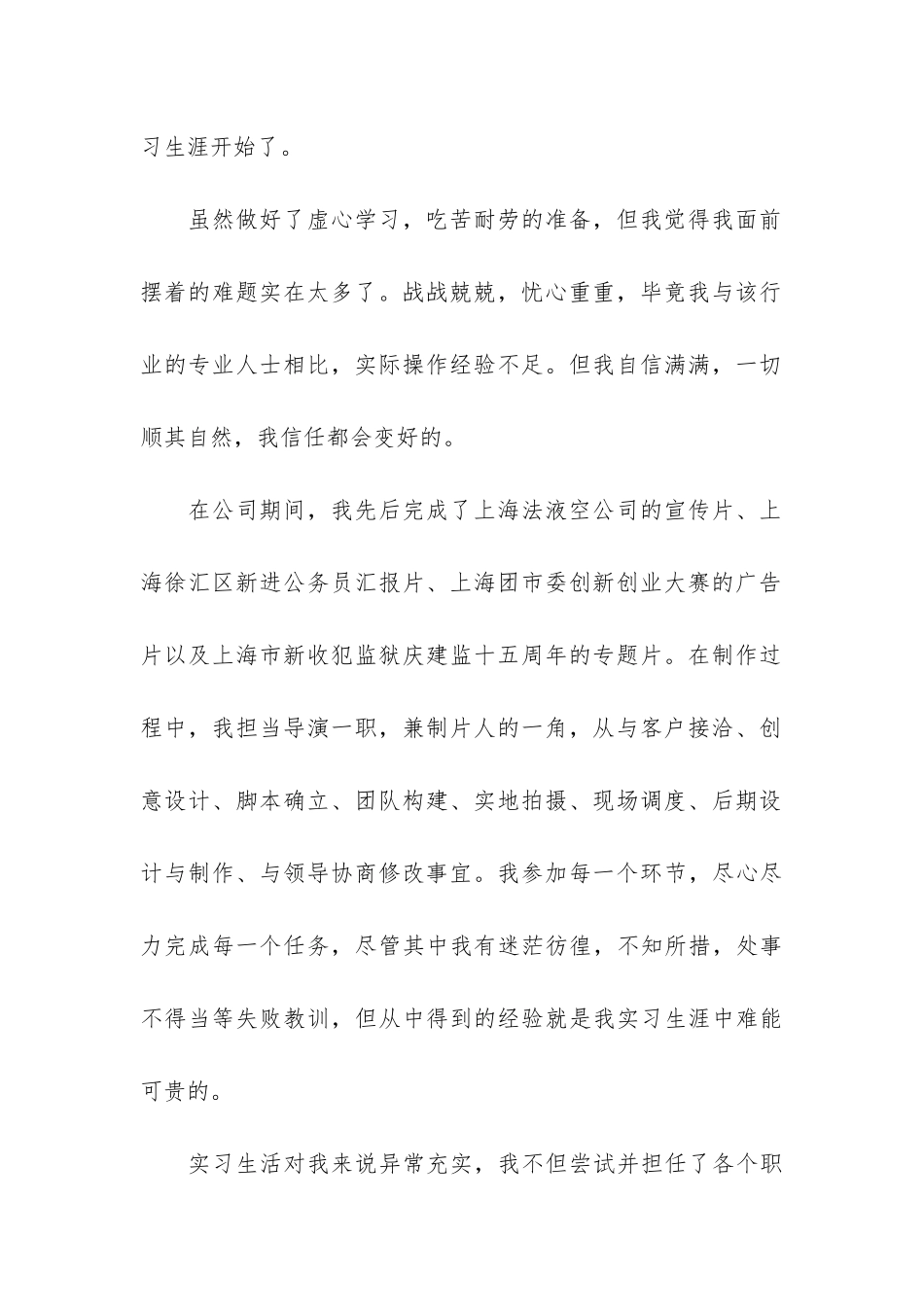 传媒公司实习工作总结最新3篇_第2页