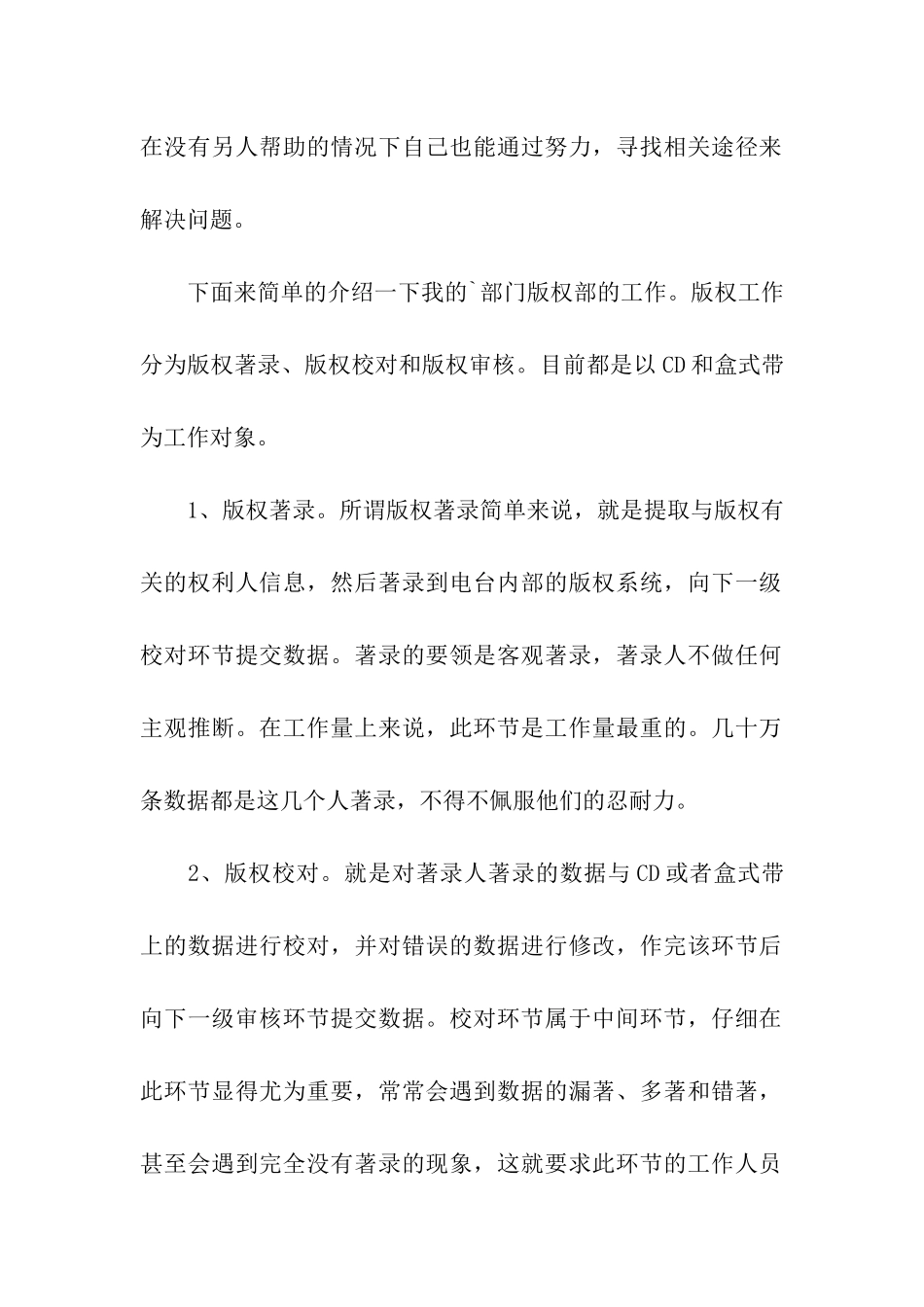 传媒公司实习总结_第2页
