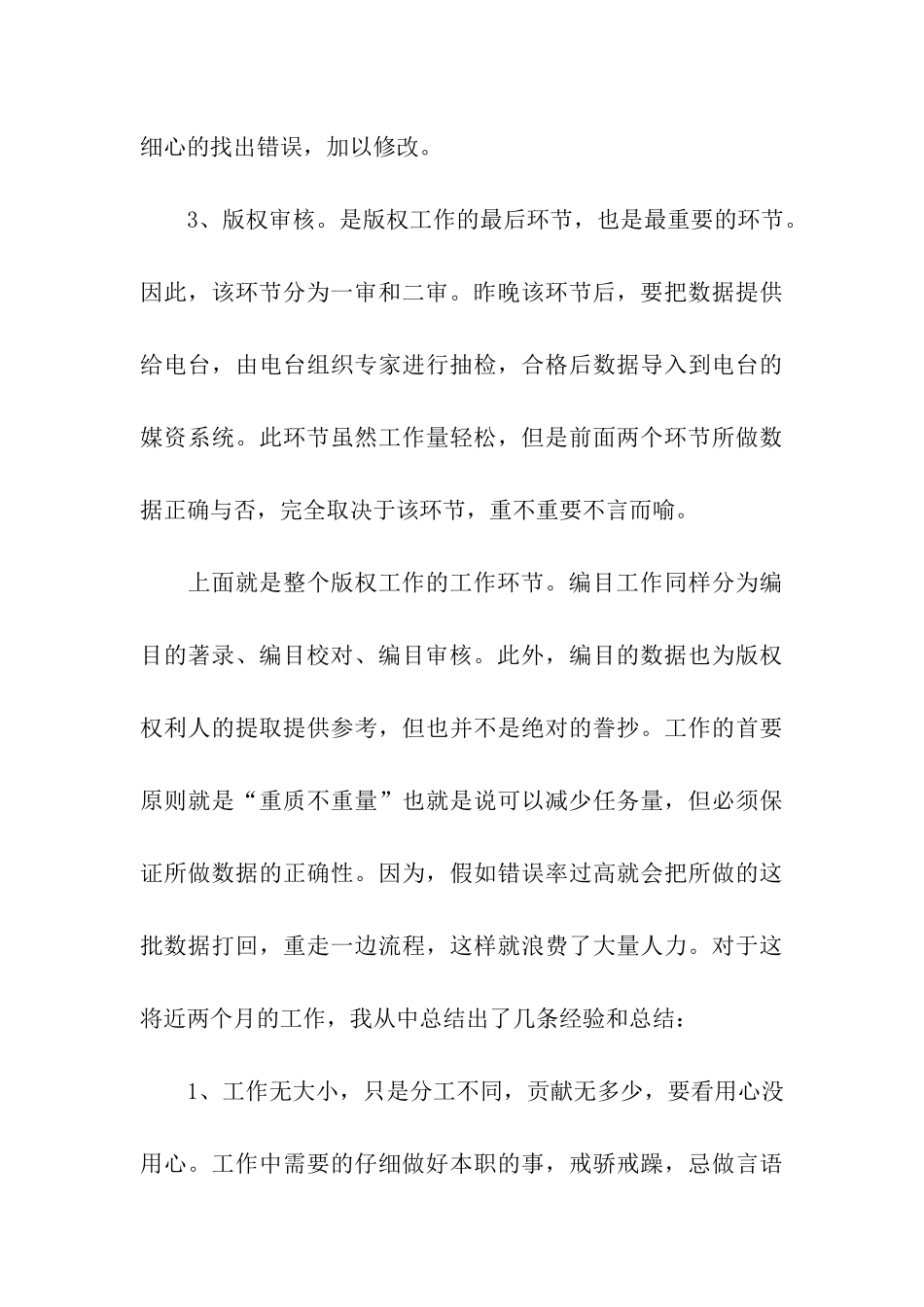 传媒公司实习总结_第3页