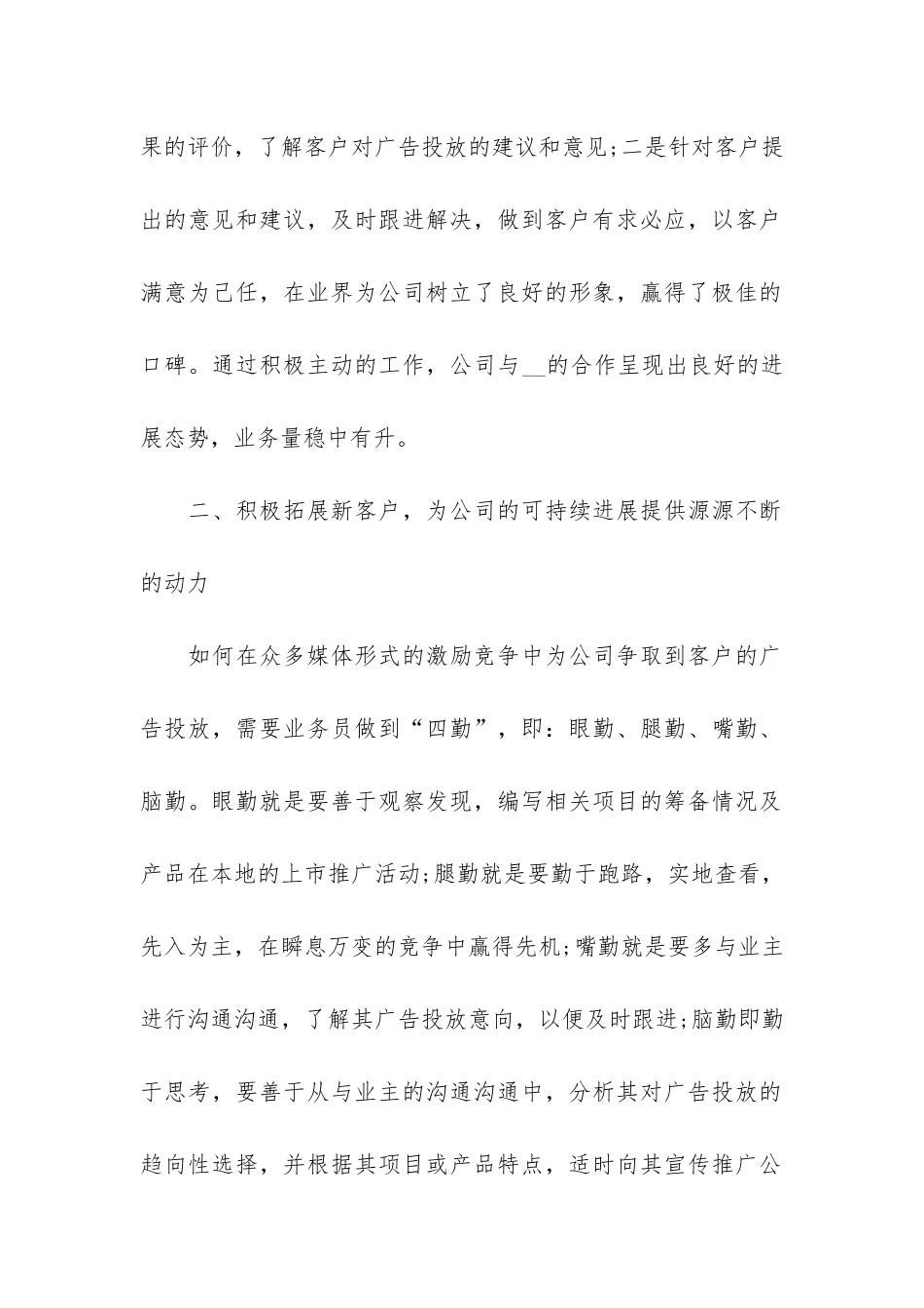 传媒公司工作总结3篇-在传媒公司工作心得_第2页