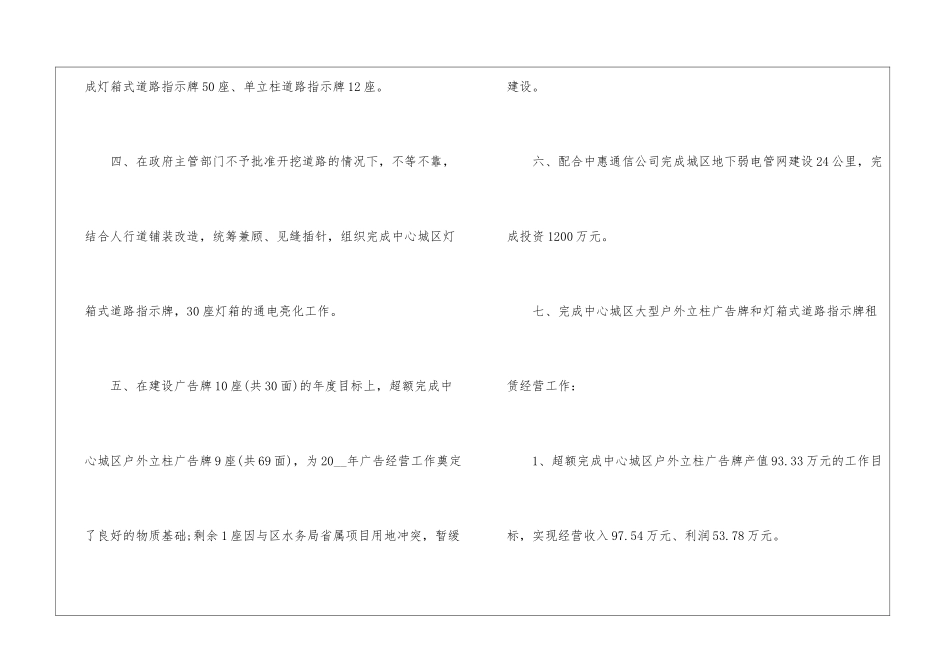 传媒公司工作总结报告5篇_第2页