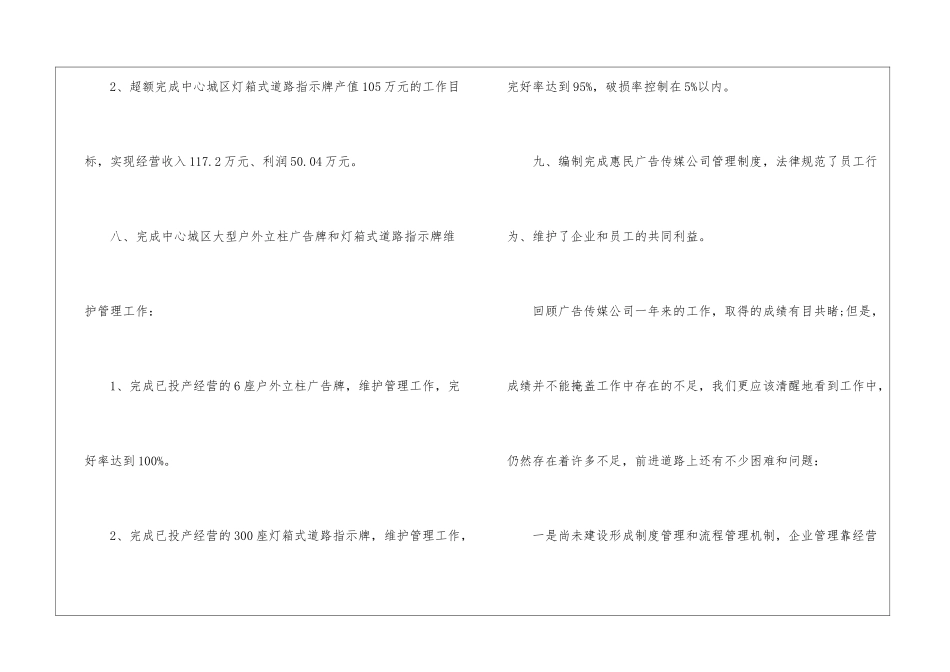 传媒公司工作总结报告5篇_第3页
