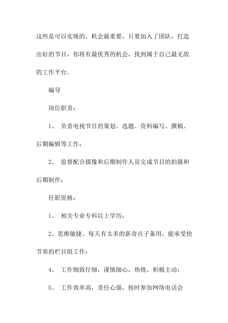 传媒公司招聘启事_第2页