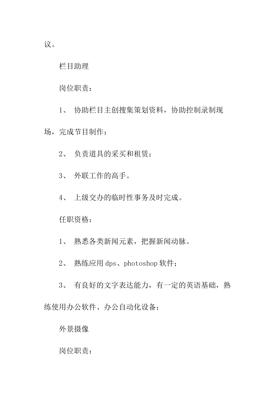 传媒公司招聘启事_第3页