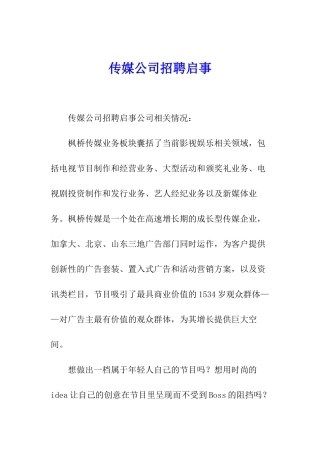 传媒公司招聘启事