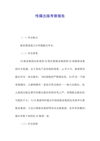 传媒出版考察报告