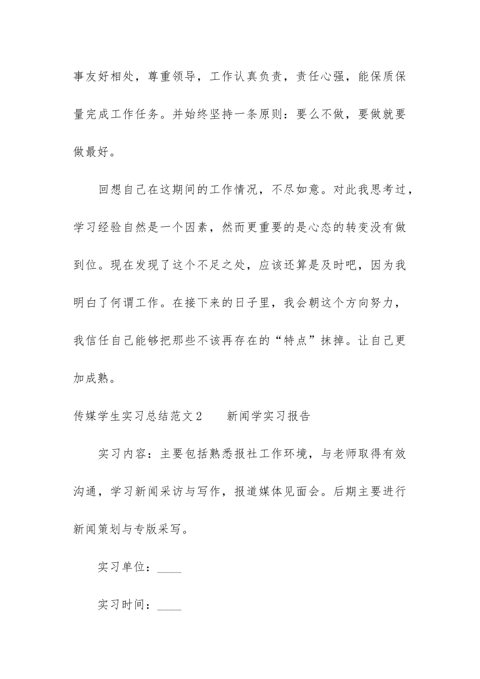 传媒学生实习总结3篇_第3页