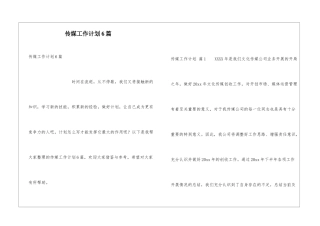 传媒工作计划6篇