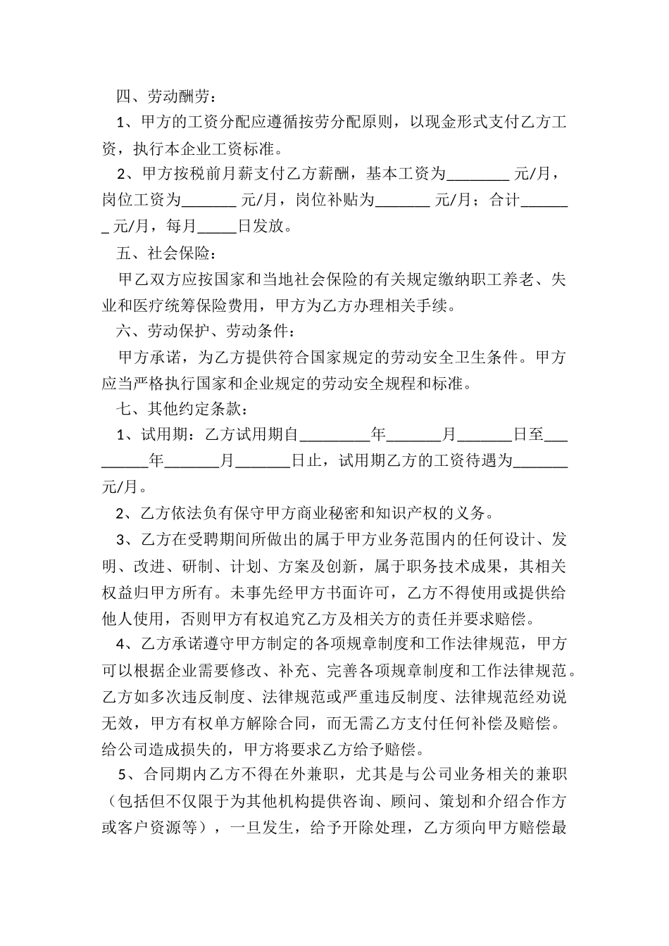 传媒的合同范本_第2页