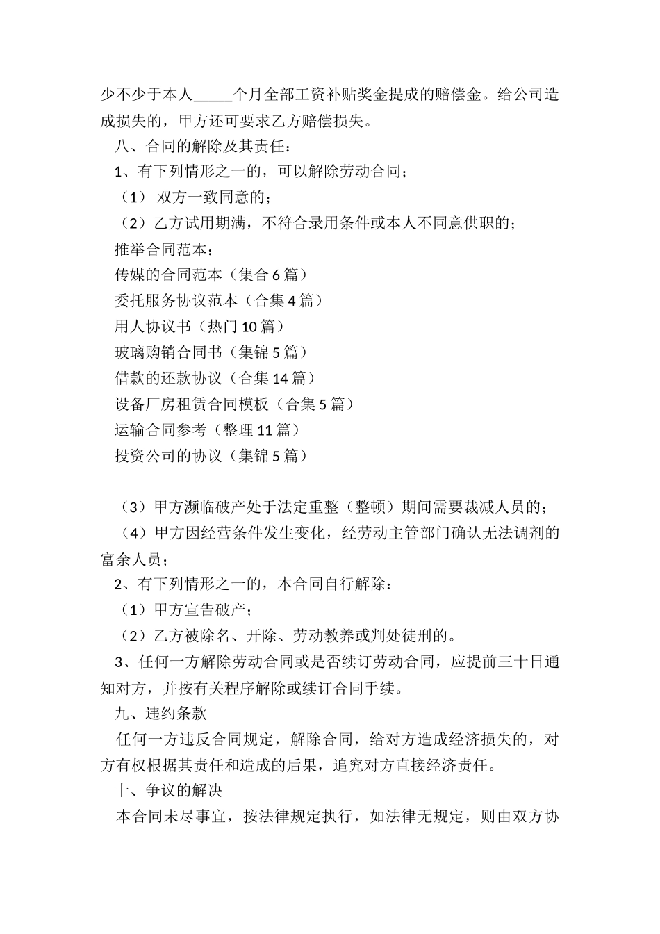 传媒的合同范本_第3页